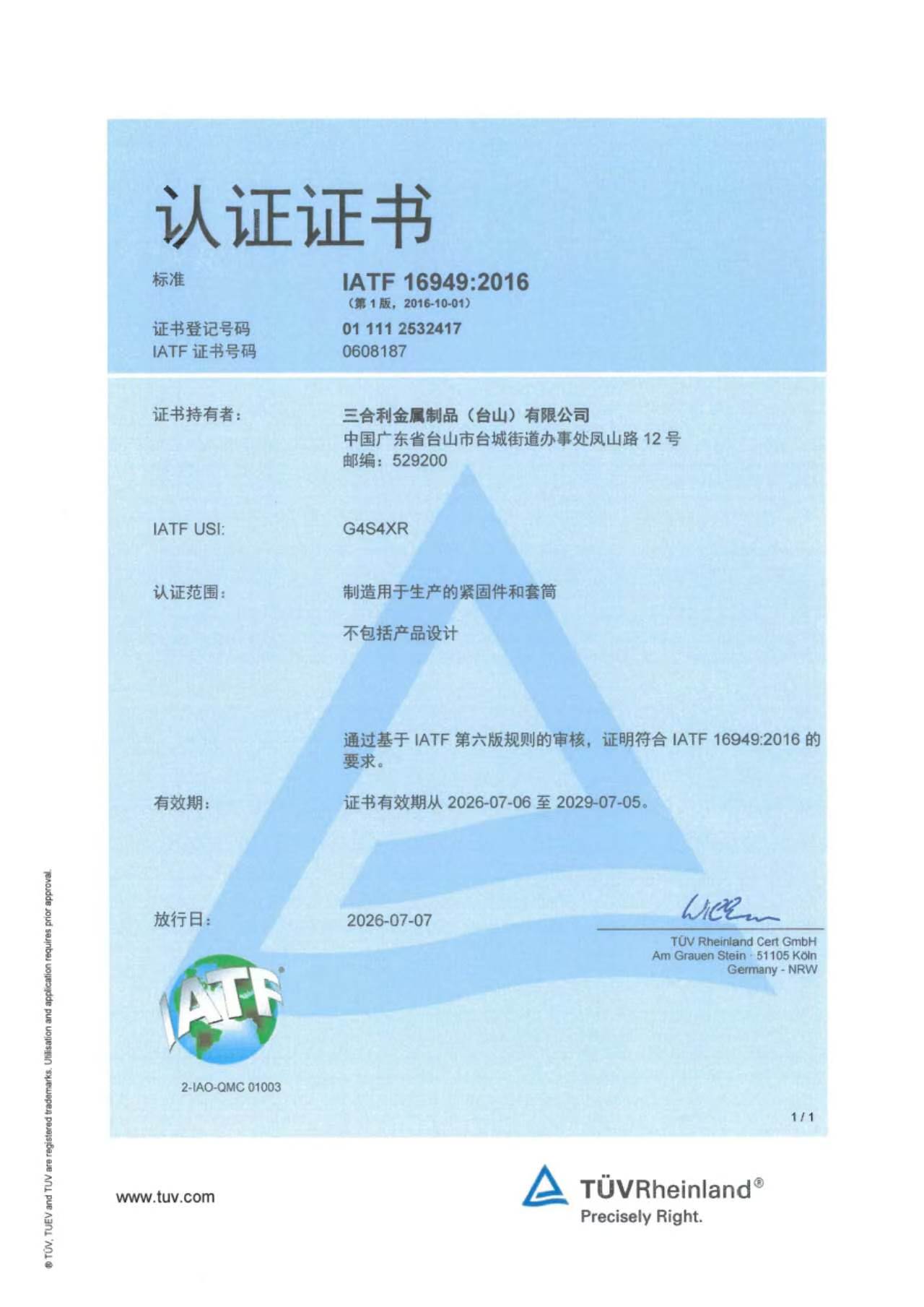 IATF 16949:2016 · Certificat en chinois