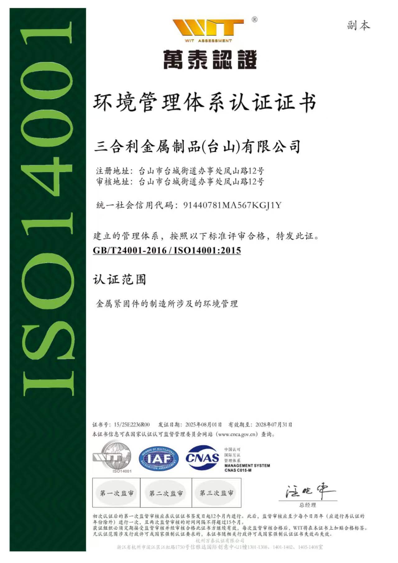 ISO 14001:2015 · Certificat en chinois
