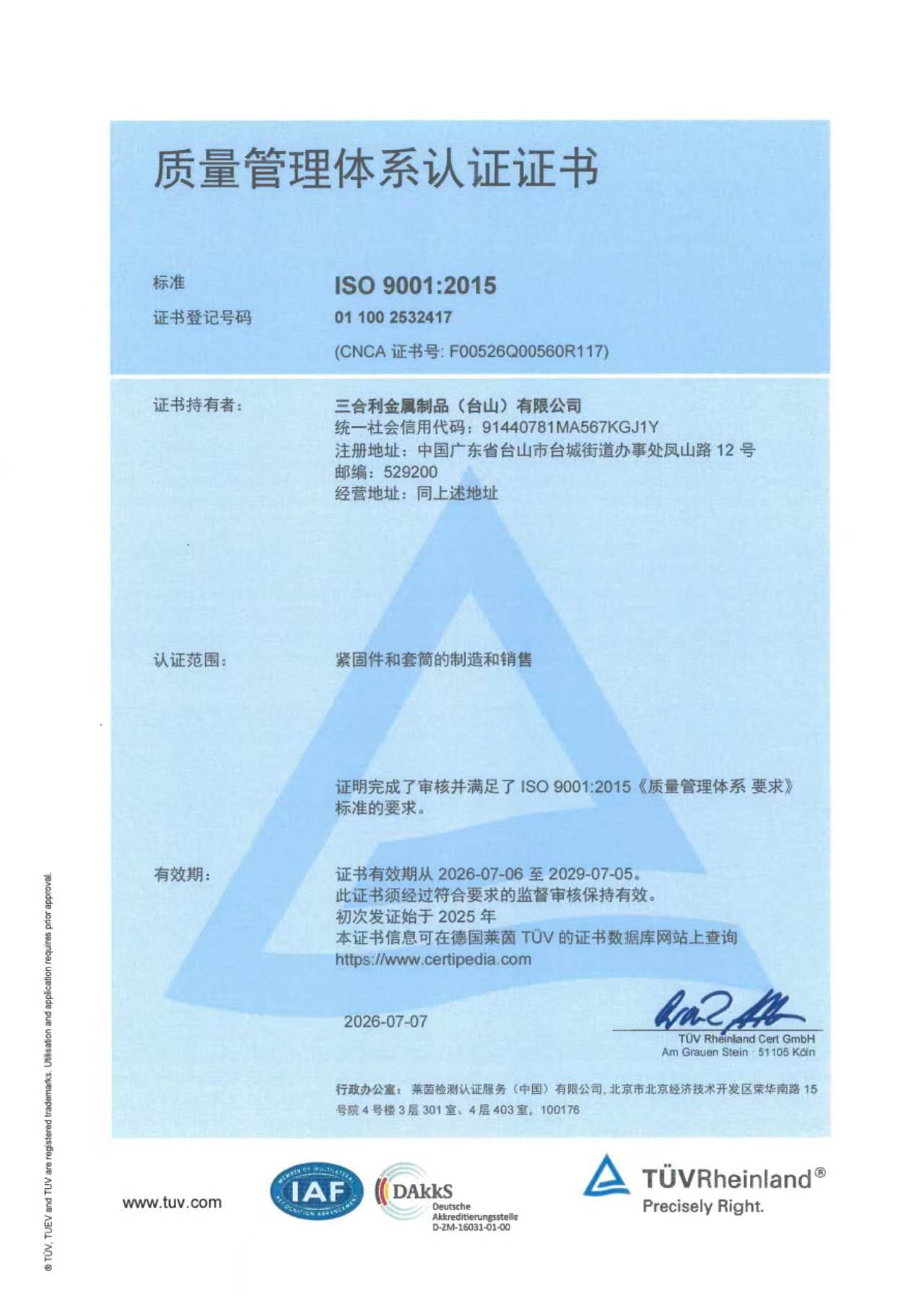 ISO 9001:2015 · Certificat en chinois